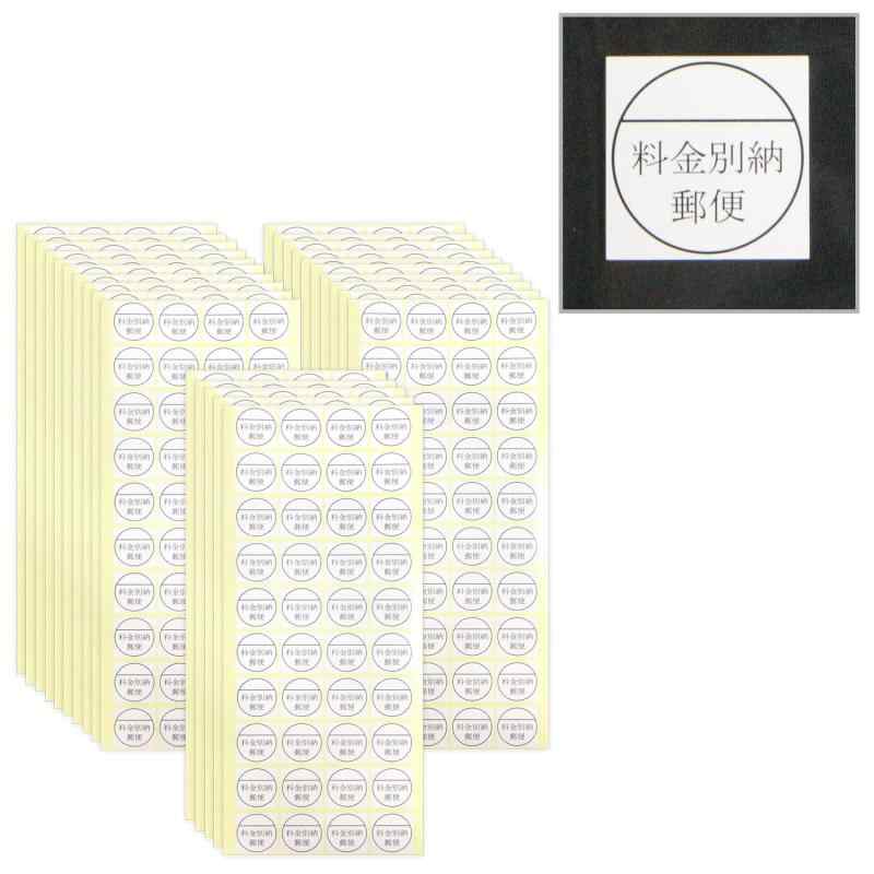 料金別納シール 1本線 【白】 合計1,000枚入り ホワイト 切手不要 べつのう マーク 郵便 郵送 発送 ラ..