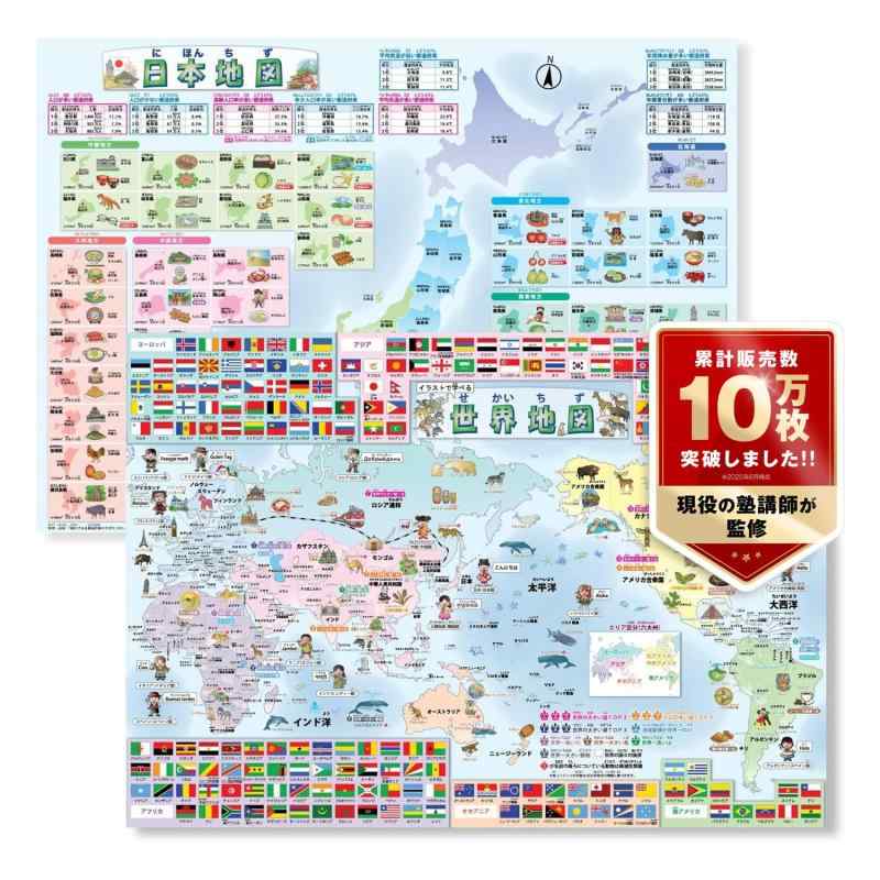 ルーティン博士の学習塾 お風呂ポスター 世界地図 日本地図 2枚セット A2サイズ K-1 受験対策 モンテッソーリ 幼児 小学生のサムネイル