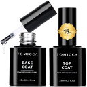 TOMICCA ジェルネイル トップコート ベースコート 15ml 2本セット ノンワイプ 拭き取り不要 大容量 UV/LED対応