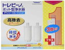 トレビーノ ポット型浄水器 PTシリーズ交換用カートリッジ 東レ PTC.SV2J-Z ホワイト(3)