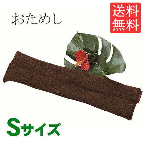 【正規品】楽草ホットパット小・S（12×48cm、450g）【当店特典★楽しく分かる使い方ブック付】 レンジで簡単！ホッカホカ 薬草ホットパット ホット パック パッド 首 腰 肩 温める グッズ ギフト ゴーゴーパラダイス あったか 薬草カイロ 楽草パッド 温活