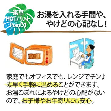 【正規品】楽草ホットパットF・足首用【特典★ガイドブック付】レンジで簡単！ホッカホカ 薬草ホットパット ホット パック パッド 腰 温める ゴーゴーパラダイス 足 の 血行 を 良く する グッズ あったか 薬草カイロ 楽草パッド 温活