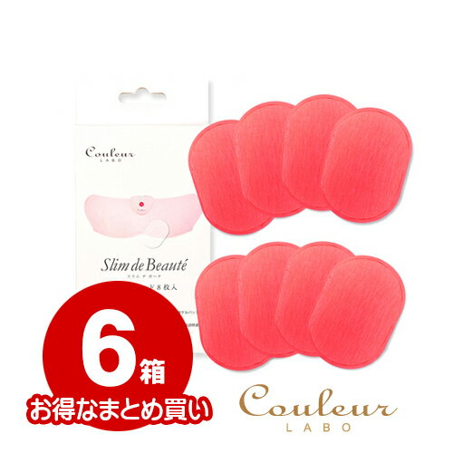 【正規品】（まとめ買いがお得★）【クルールラボ】スリムデボーテ　替ゲルパッド（8枚入）お得な6箱セット 交換用 替え ゲル パット パッド ゲルパット【家庭用EMS運動機器】骨盤ダイエットのサムネイル