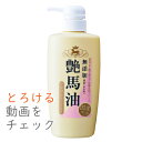 【正規品】艶馬油ボディミルクリッチ【大容量500mL】【国産馬油高配合】【シンエイ】ピュアバーミルク バーユ 日本製 その1