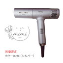 【正規品】ミミエアー ドライヤー KR-F01 metalシルバー mimi-air ヘアドライヤー コンパクト 軽量 マイナスイオン 可愛い silver 数...