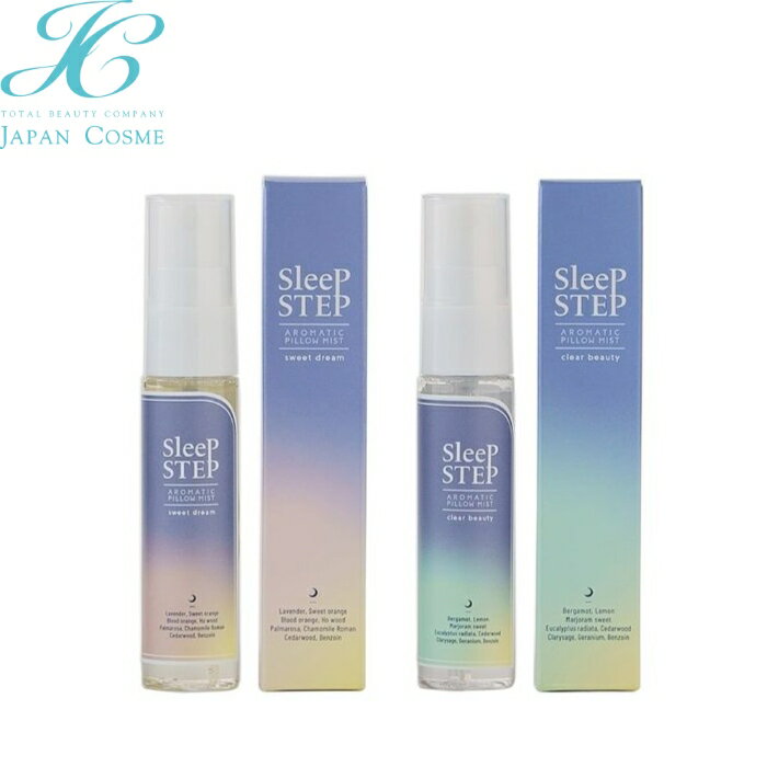 【正規品_SLEEP STEP1821・22】アロマティックピローミスト スイートドリーム|クリアビューティー(30mL、フローラルラベンダー|ハーバルベルガモット) 全身 いたわる ほぐす 睡眠 眠り くつろぎ 天然成分 ぐっすり 寝つき 寝覚め 悩み アロマ
