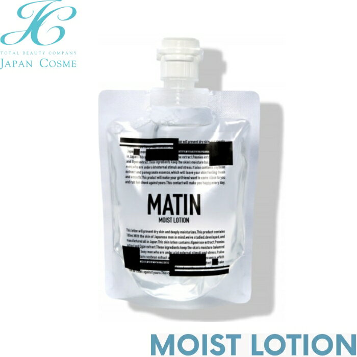 【正規品_MATIN】マタン モイストローション（普通肌用、180mL） メンズ 天然植物 エキス 乾燥 紫外線 ダメージ すこやか さらっと