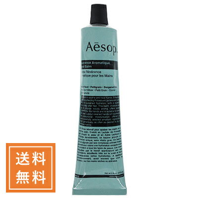 イソップ Aesop イソップ レバレンスハンドバーム 75ml ★定形外送料無料