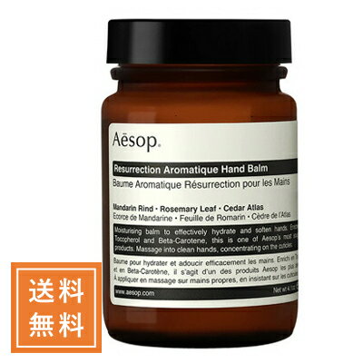 イソップ Aesop イソップ レスレクションハンドバーム 120mL