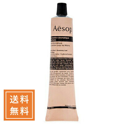 イソップ Aesop イソップ レスレクションハンドバーム 75mL（9319944030815） ★定形外送料無料