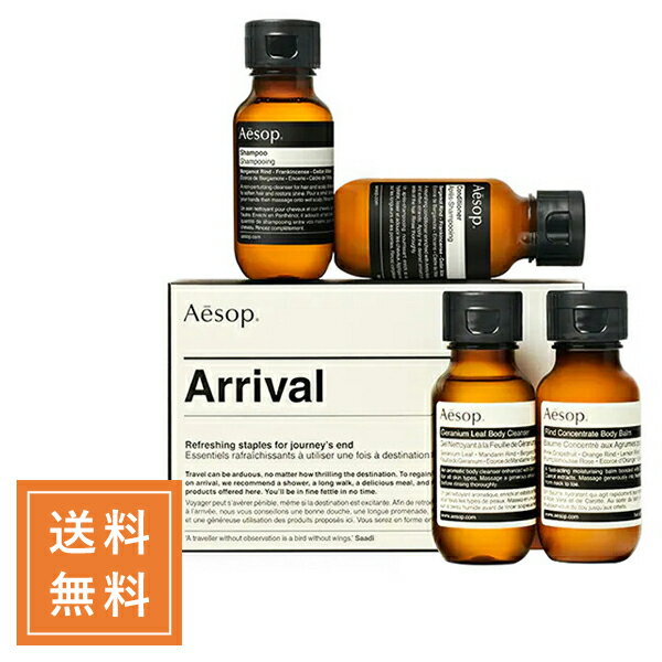 Aesop イソップ アライバルキット