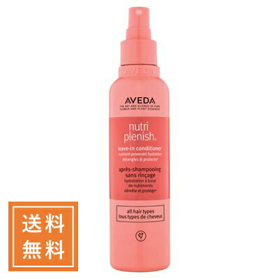 AVEDA アヴェダ ニュートリプレニッシュリーブインコンディショナー 200mL