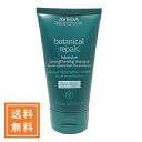 商品詳細 アヴェダ ボタニカル リペア インテンシブ マスク ライト 150mL AVEDA botanical repair intensive strengthening masque 商品説明 ラグジュアリーでシルクのようになめらかで軽い仕上がりに導く集中トリートメント。 アヴェダ独自の植物由来成分配合のフォーミュラで、髪を健康的でやわらかく、つやのある印象へ。 細毛・軟毛?普通毛の方におすすめで、パーマやカラーを含む、すべての質感の髪にご使用いただけます。 【使用方法】 シャンプー後軽く水分をとり、適量を髪全体によくなじませ、2?5分放置し、洗い流します。 広告文責 株式会社JAY 06-4980-0443 メーカー アヴェダ 区分 アメリカ製 化粧品&nbsp;&nbsp;