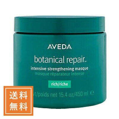 AVEDA アヴェダ ボタニカルリペアインテンシブマスクリッチ 450mL