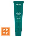 AVEDA アヴェダ ボタニカルリペアリーブイントリートメント 100mL【◆定形外送料無料】