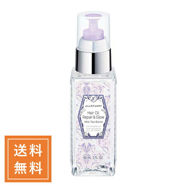 ジル スチュアート ヘアオイル JILL STUART ジルスチュアート ヘアオイルリペア＆グロウ ミルクティーブレンド 60mL【◆定形外送料無料】