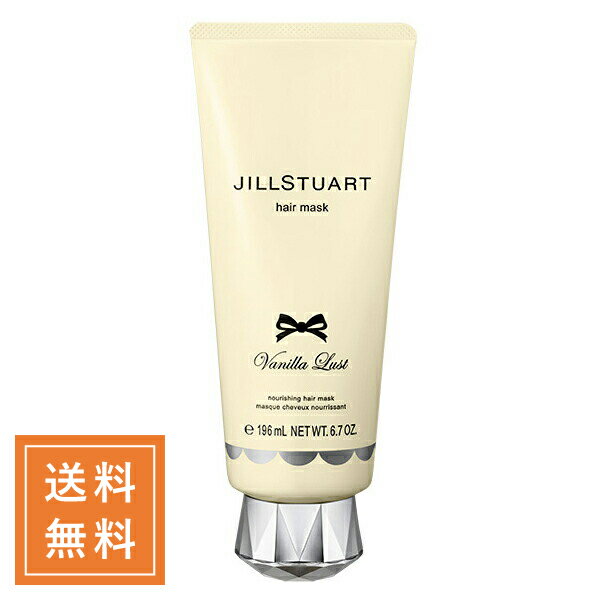 JILL STUART ジルスチュアート ヴァニララストヘアマスク 190g【●定形外送料無料】