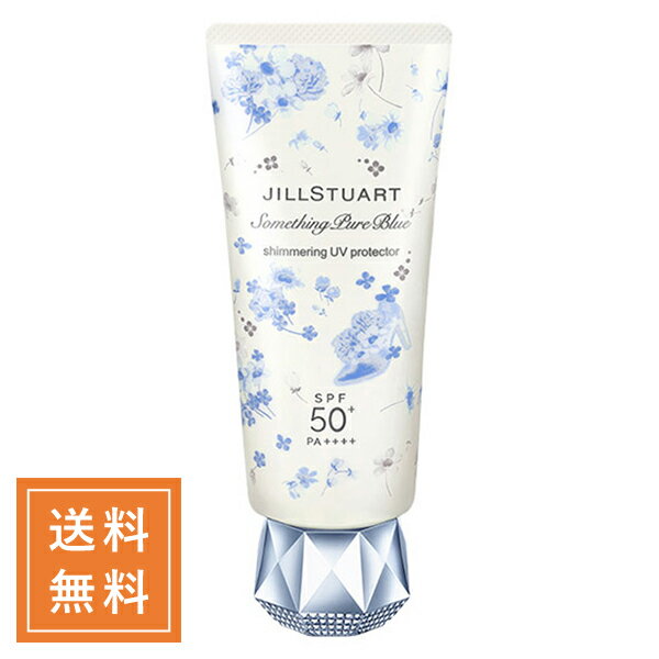 JILL STUART ジルスチュアート サムシングピュアブルーシマリングUVプロテクター SPF50+ PA++++ 60g［限定］