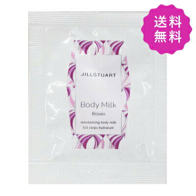 JILL STUART ジルスチュアート ボディミルク ロージーズ 2.5mL ◎定形外送料無料
