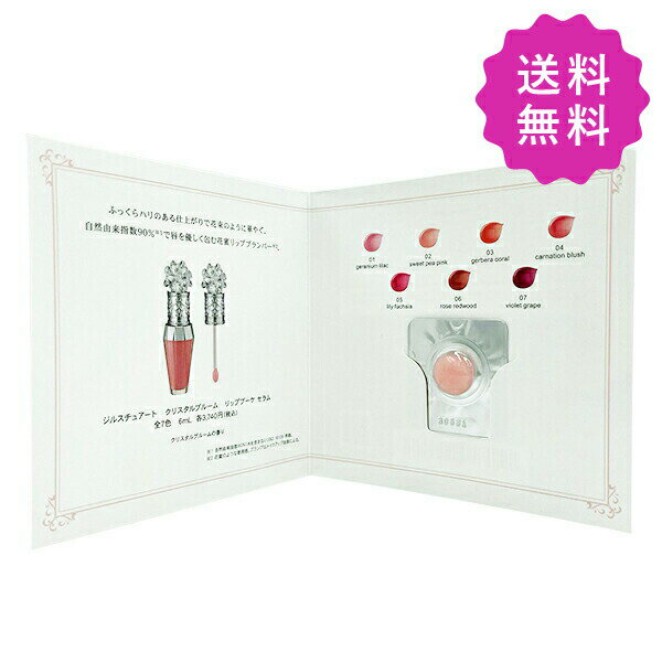 JILL STUART - JILL STUART ジルスチュアート クリスタルブルームリップブーケセラム #02 sweet pea pink 0.15mL ◎定形外送料無料