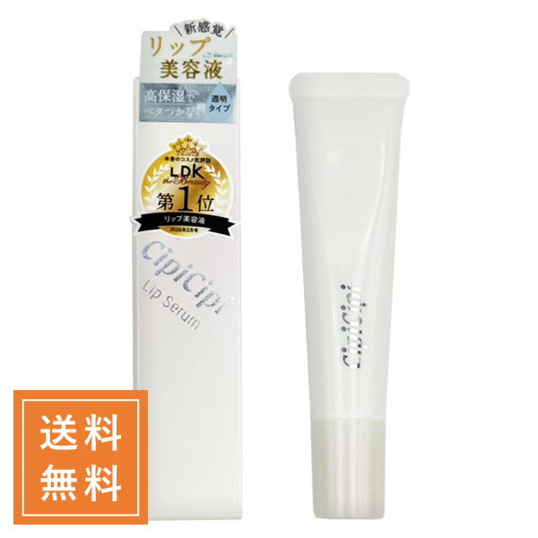 CipiCipi シピシピ リップセラム 7g 定形外送料無料