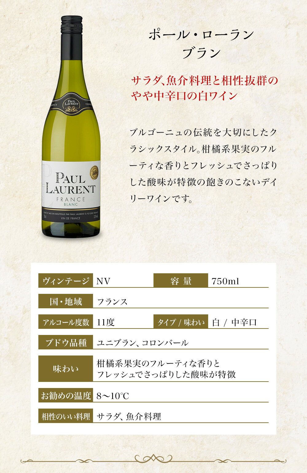 ポールローラン ブラン 750ml Paul Laurent Blanc 白 ワイン フランス 中辛口　創業240年 ブルゴーニュの老舗が造るクオリティデイリーワイン VDF j-craft-10000435 m-マルシェ サンプル画像2