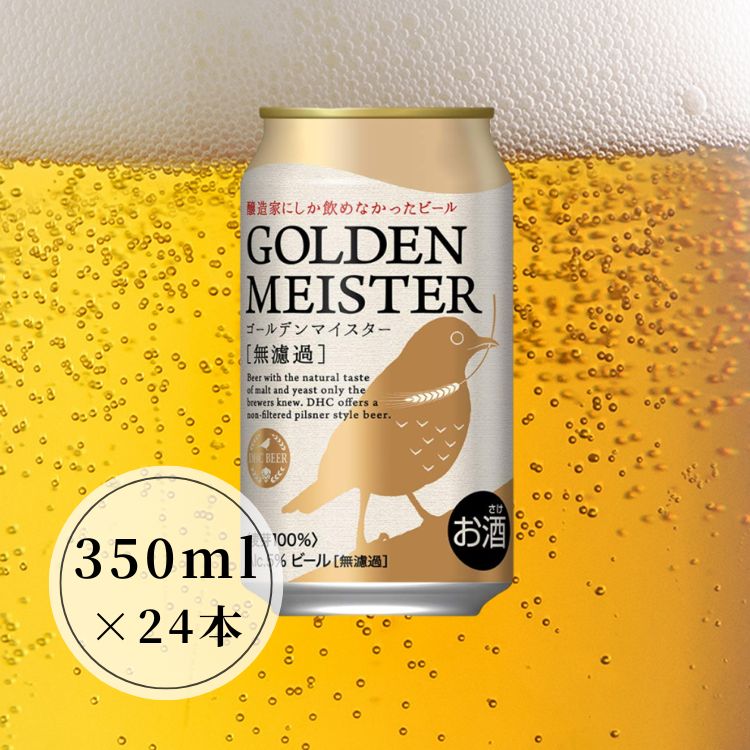 乐天商城 - 【送料込み】【静岡県】FUJI PREMIUM BREWING ゴールデンマイスター無濾過缶 350ml x24 お土産 ギフト プチギフト 誕生日