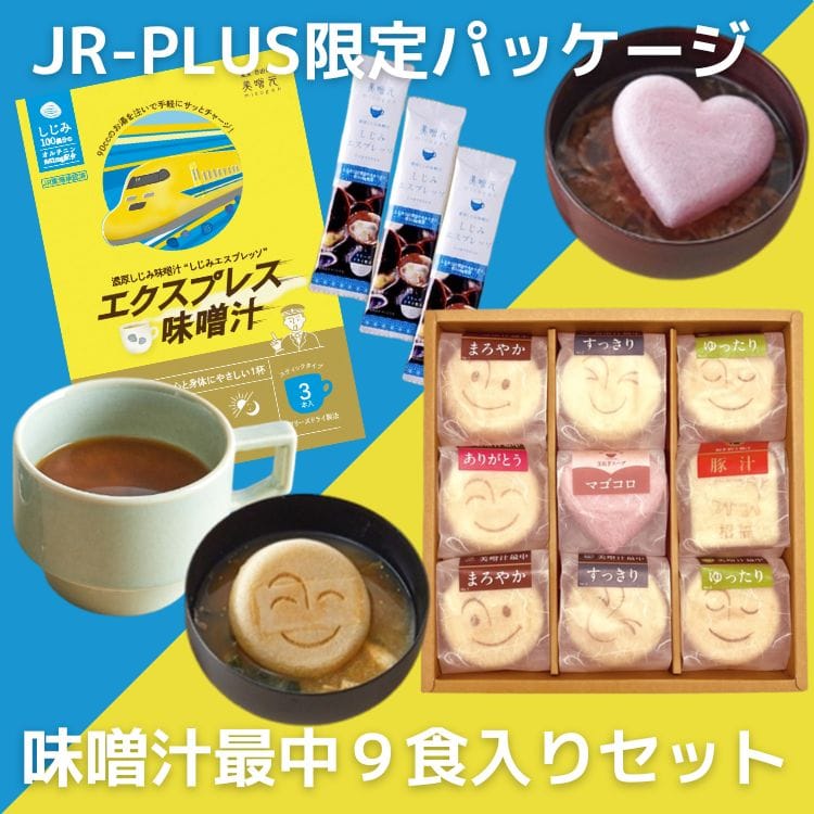 【送料込み】【東京都】美噌汁最中9個箱＋しじみエスプレッソ（味噌元） お土産 ギフト プチギフト 誕生日