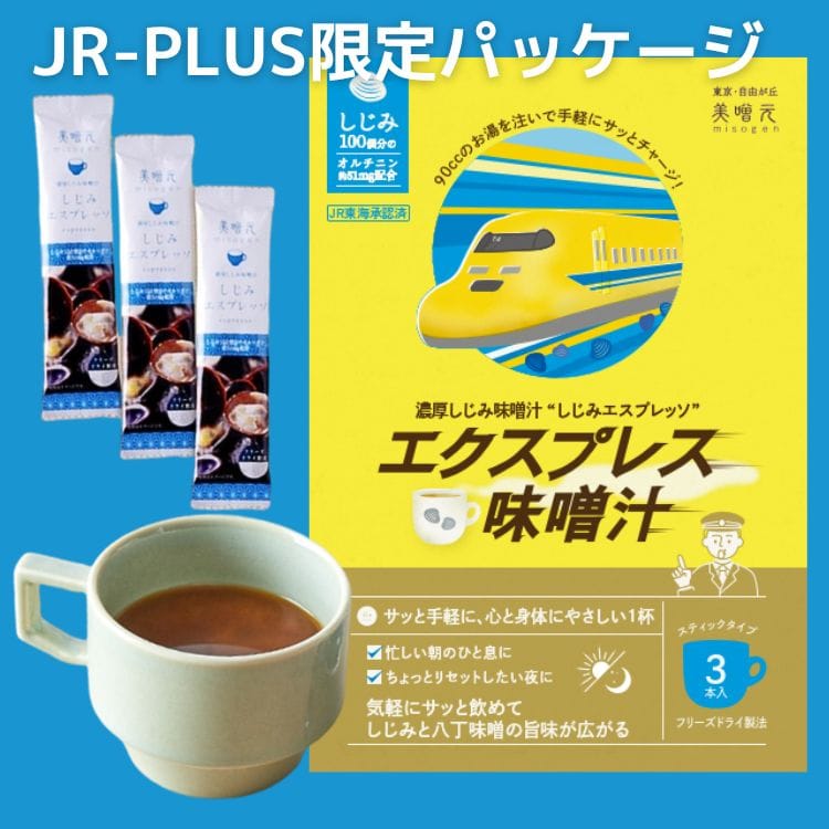 【送料込み】【東京都】しじみエスプレッソ（味噌元） お土産 ギフト プチギフト 誕生日