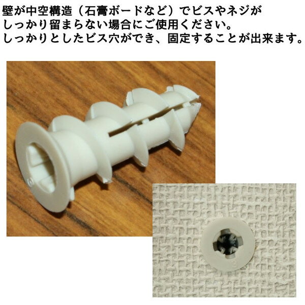 有料オプション【石膏ボード壁用アンカー2個セット】 全長25mm 適合ネジ径：φ3.8～4.1mm 下穴なしで石膏ボードにシッ…