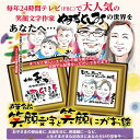 やまだとしお 似顔絵文字 笑顔文字 似顔絵 にがおえ ギフト プレゼント 贈り物 記念に!
