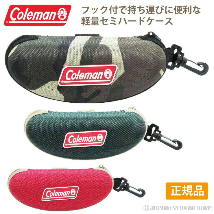 Coleman コールマン メガネケース 【 コールマン サングラス用 ハード ケース CO-07 】 グリーン レッド 迷彩柄 アウトドア 登山 セミハードケースリュック に掛けれる 2WAY 定型外 1000円ポッキリ 送料無料