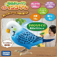  認知症 おもちゃ ヒーリングパートナー 毎日おしゃべり天才インコちゃん 高齢者 脳トレ ボケ防止 グッズ タカラトミー ギフト プレゼントに最適 敬老