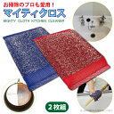 【東京ガロンヌ】 焦げ落とし スポンジ 【 マイティクロス 2個組 】焦げとり フライパン 鍋 洗浄 鍋みがき タイルの洗浄 じゃがいも 皮むき キッチン キャ...