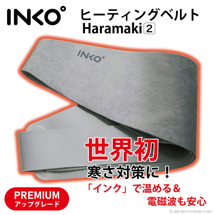 【あす楽】 USBヒーター 【 INKO インコ ヒーティングベルト Haramaki 2 PD-1001 】グレー gray　世界初 電磁波カット 発熱 銀ナノインク 送料無料