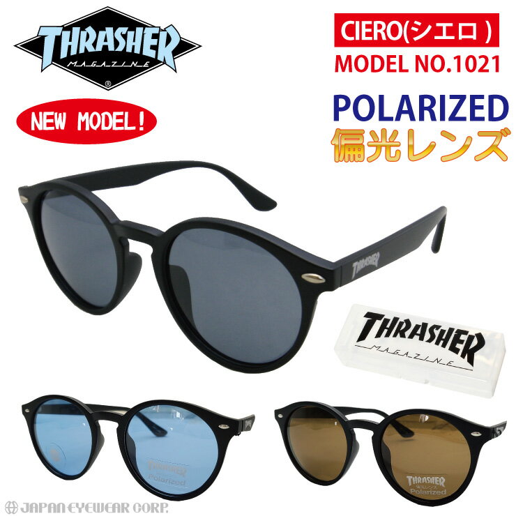 【あす楽】 スラッシャー サングラス メンズ レディース 偏光 UVカット ウエリントン ブランド THRASHER 【シエロ CIELO】 1021P ボストン ユニセックス 伊達メガネ パーカー ロンt 【 おまけ付 送料無料】