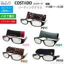 老眼鏡 ブルーライトカット 女性用 おしゃれ レディース 【COSTADO コスタード LT-P00 リーディンググラス】 おしゃれ かわいい ブラン..