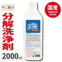 除菌 洗剤 クリーナー 詰め替え用 2000mL 2L 壁紙 クロス タバコ やに ヤニ取り 油 スプレー ペット 消臭 キッチン エアコン フィルター 壁 ペット 車内 換気扇 掃除 臭い 汚れ 消臭 NC1