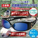 サングラス 老眼鏡 【 老眼鏡入りサングラス NO SIDE ノーサイド NS-001 コンプリート 】偏光レンズ 偏光サングラス 遠近両用 オシャレ 釣り フィッシング 餌付け スポーツ アウトドア +1.5 +2…