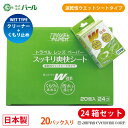 【スーパーSALE】 くもり止め 曇り止め メガネ 【 スッキリ爽快シート 1箱 24個セット (480枚) 】 拭くだけ パール レンズクリーナー トラベルレンズペーパー ウェットタイプ マスク 曇止め 眼鏡 レンズ 汚れ 個包装 くもりどめ 日本製