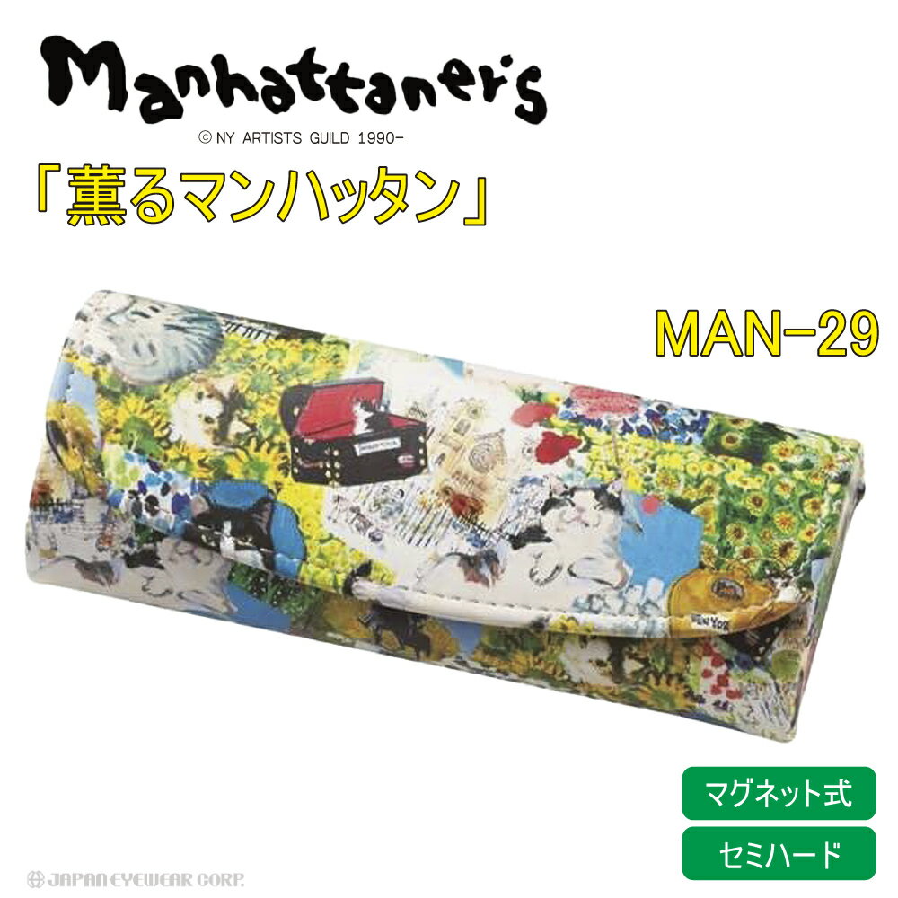 マンハッタナーズ メガネケース Manhattaner's MAN-29 薫るマンハッタン 軽量 ボタンマグネット式 眼鏡..