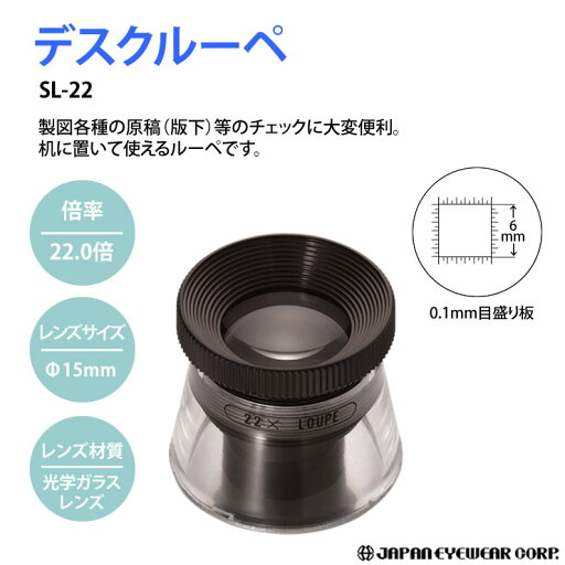 虫眼鏡 拡大鏡 原稿チェックに便利!デスク ルーペ SL-22 倍率 22倍 レンズ径15mm 光学ガラスレンズ 虫眼鏡 拡大鏡 原稿チェックに便利!デスク ルーペ SL-22 倍率 22倍 レンズ径15mm 光学ガラスレンズ