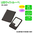 虫眼鏡 拡大鏡 LED ライト 付 ルーペ IHL-2685F レンズ サイズ4.5mm 倍率 2倍 小玉 倍率 5倍