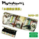 マンハッタナーズ メガネケース ネコ MAN-35 軽量 ボタンマグネット式 眼鏡 セミハードケース 猫 ねこ メガネ かわいい オシャレ カラフル メール便 ...