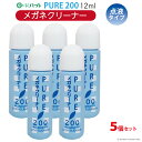 メガネ クリーナー 液 めがね 眼鏡 マスク 日本製 5個 セット 【 メガネクリーナー パール ピュア200 点液タイプ 5本セット 】 PURE 200 P...