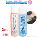 曇り止め くもり止め クリーナー リキッド 液 【 パール 曇り止め クリーナ ピュア200 2本セット 】 PURE 200 メガネのくもりどめ クリーナー ...