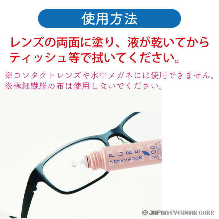 曇り止め くもり止め リキッド 液 メガネ 眼鏡 マスク 【 パール ピュア200 3本セット 】 PURE 200 メガネのくもりどめ 曇止め 点液タイプ クリーナー メガネクリーナー PEARL レンズ 汚れ 定型外 送料無料 日本製 2