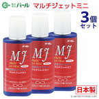 くもり止め 曇り止め リキッド 液 メガネ 眼鏡 マスク パール 【 マルチジェット ミニ 点液タイプ 香り付き 】 3本セット メガネのくもり止め 曇止め クリーナー メガネクリーナー PEARLレンズ 汚れ くもりどめ 定形外【日本製】
