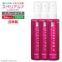 くもり止め 曇り止め スプレー メガネ 眼鏡 マスク パール 3本セット 【 くもり止め スプレータイプ 100ml スぺリアル-F(M) 3個セット 】 レン...