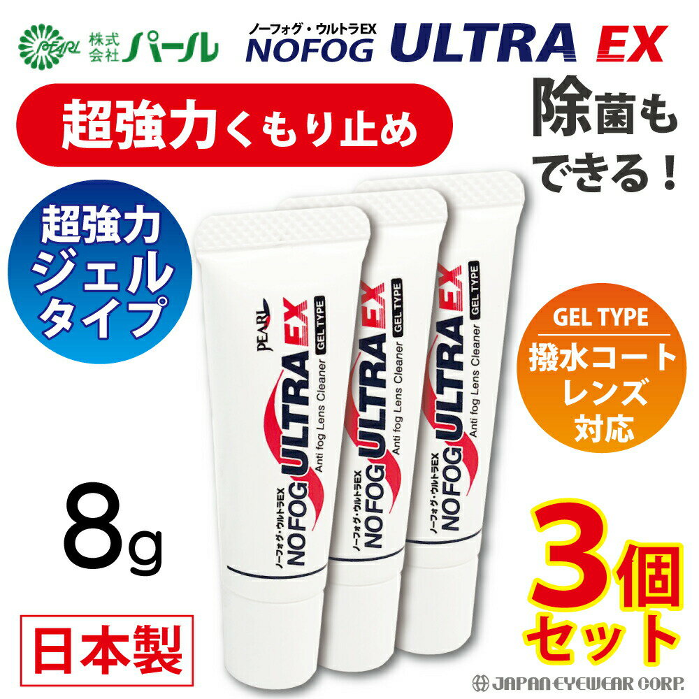 ソフト99 くり返し使えるメガネのくもり止めクロス 3枚 ×3個＼着後レビューでプレゼント有！／